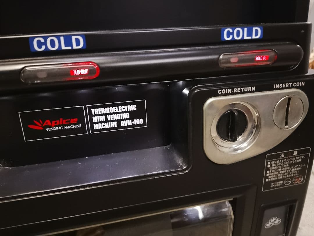 ★美品 Apice 自動販売機型 ビール保冷庫 AVM-400 希少品 お早めに