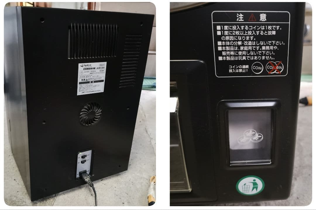 ★美品 Apice 自動販売機型 ビール保冷庫 AVM-400 希少品 お早めに