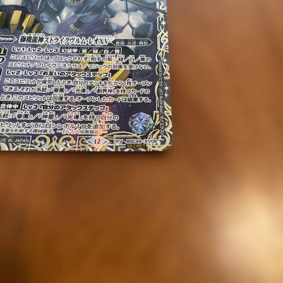 バトルスピリッツ 獅機龍神 ストライクヴルム・レオXV 特殊枠