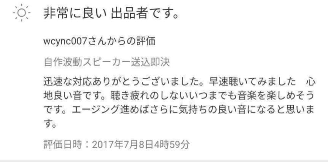 驚愕の低音、感動の音像、FDBR方式波動スピーカー
