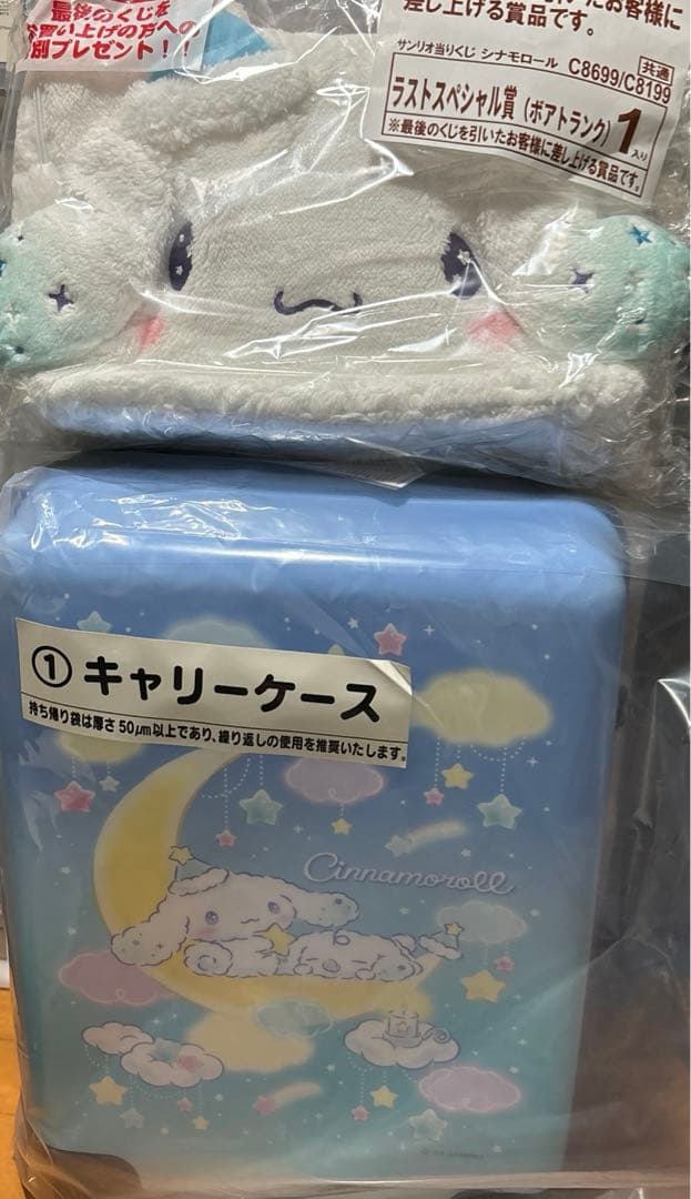 Cinnamorollシナモロール 一番くじキャリーケース ラストワン　サンリオ サンリオ当りくじ】-オンライン-