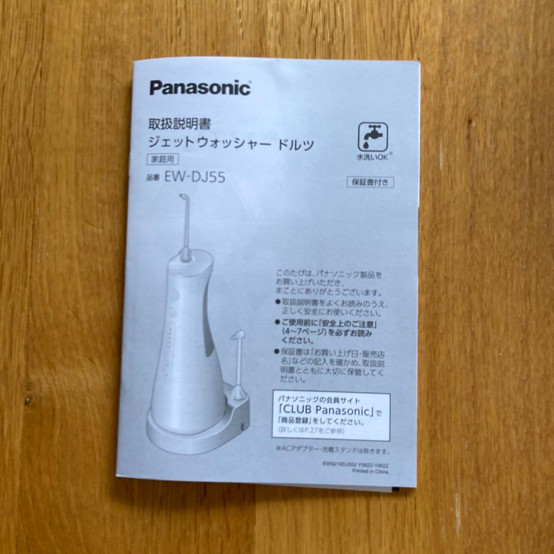 Panasonic EW-DJ55-W ドルツ　ジェットウォッシャー