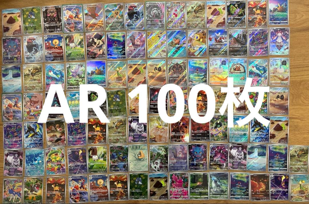 ポケモンカード AR 100枚 - メルカリ