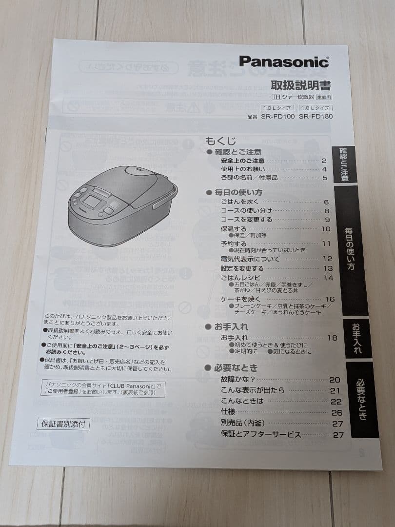 ​2020年製 パナソニック IHジャー炊飯器 5.5合 ダイヤモンド銅釜