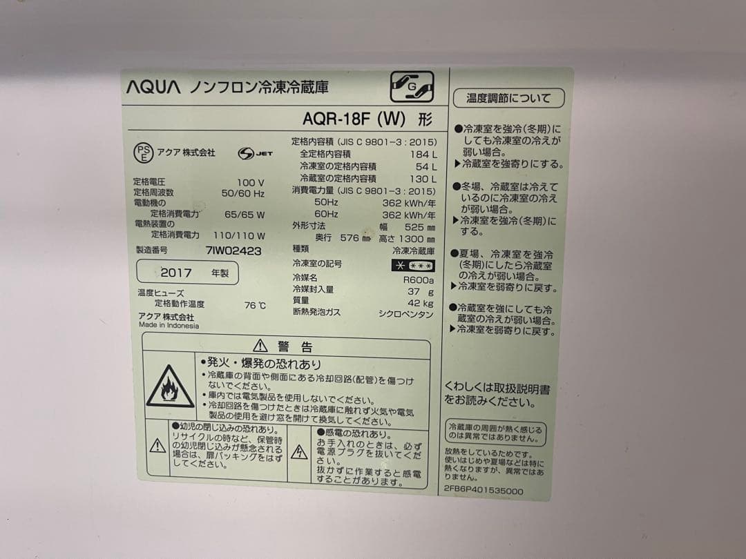 【たのメル便】AQUAノンフロン冷凍冷蔵庫 2017年製AQR-18F (W)