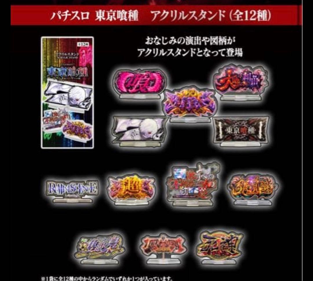 東京喰種 アクリルスタンド 3枚パック - メルカリ