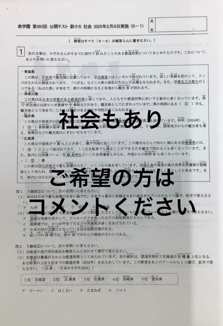希学園 小5 公開テスト 2025 - メルカリ