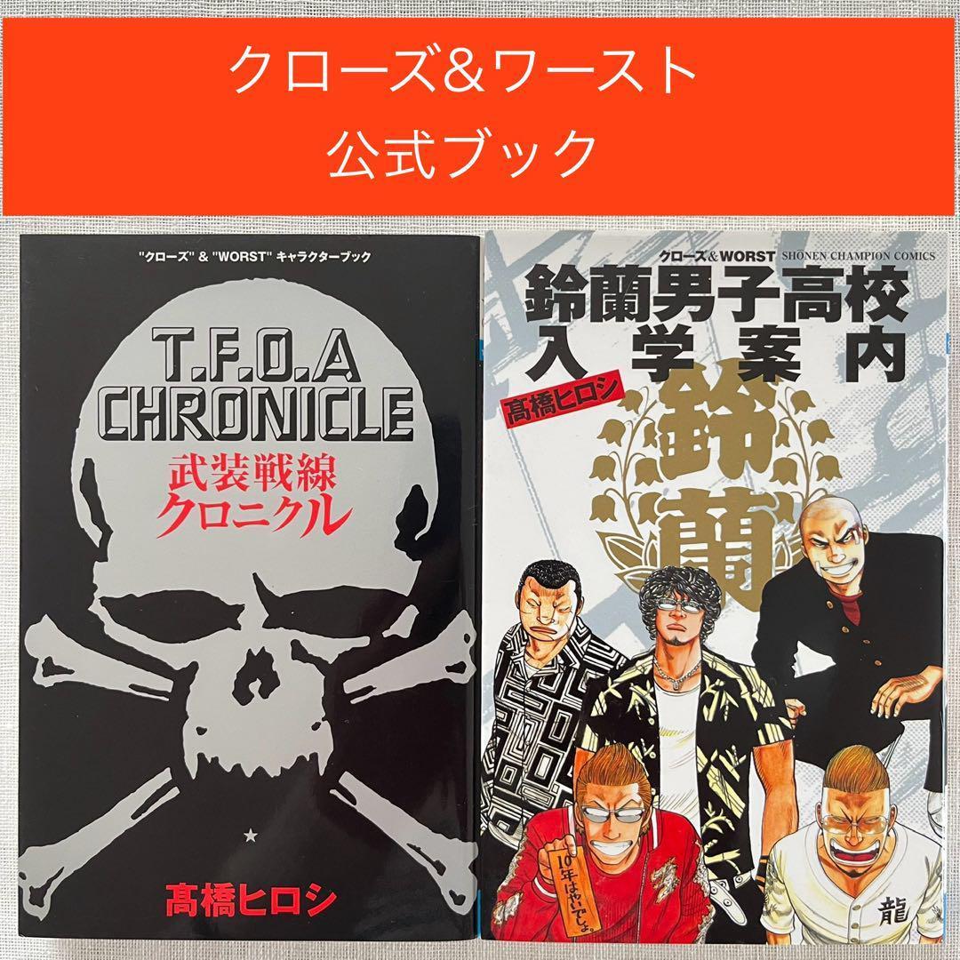 クローズ WORST ワースト キャラクターブック 2冊セット 高橋ヒロシ