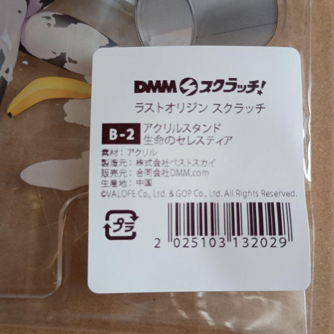 ラストオリジン DMMスクラッチ B賞 アクリルスタンド 生命の
