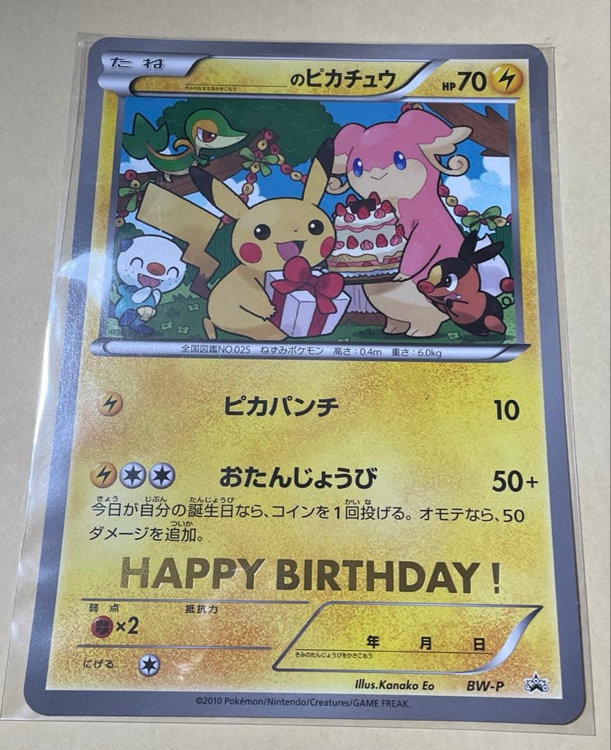 ピカチュウ　おたんじょうび　ジャンボポケモンカード BW-P __のピカチュウ： おたんじょうび ジャンボカード | BW-Pプロモ