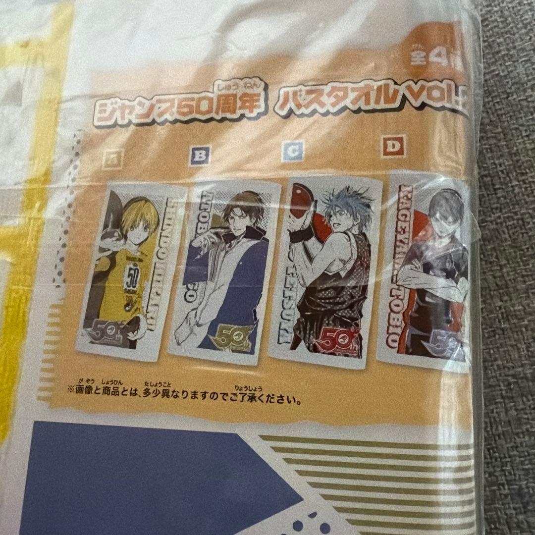 ジャンプ50周年 バスタオル Vol.2 SHINDO ヒカルの碁 進藤ヒカル
