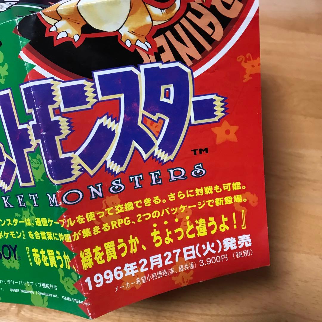 ポケットモンスター 赤 緑 広告チラシ ゲームボーイ 任天堂 ポケモン