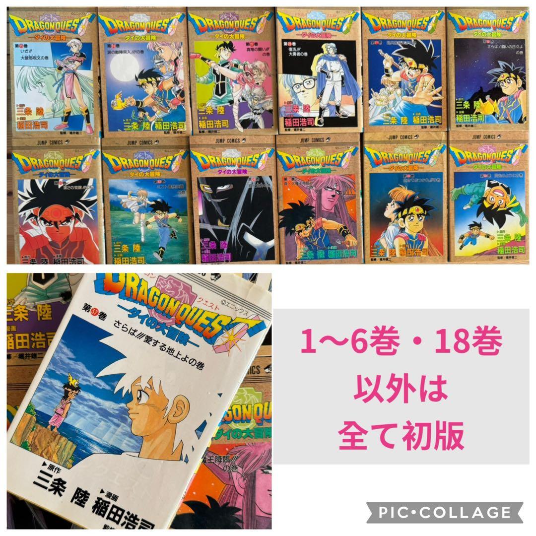 初版多数】ドラゴンクエスト-ダイの大冒険-全37巻 初版30冊 全巻セット