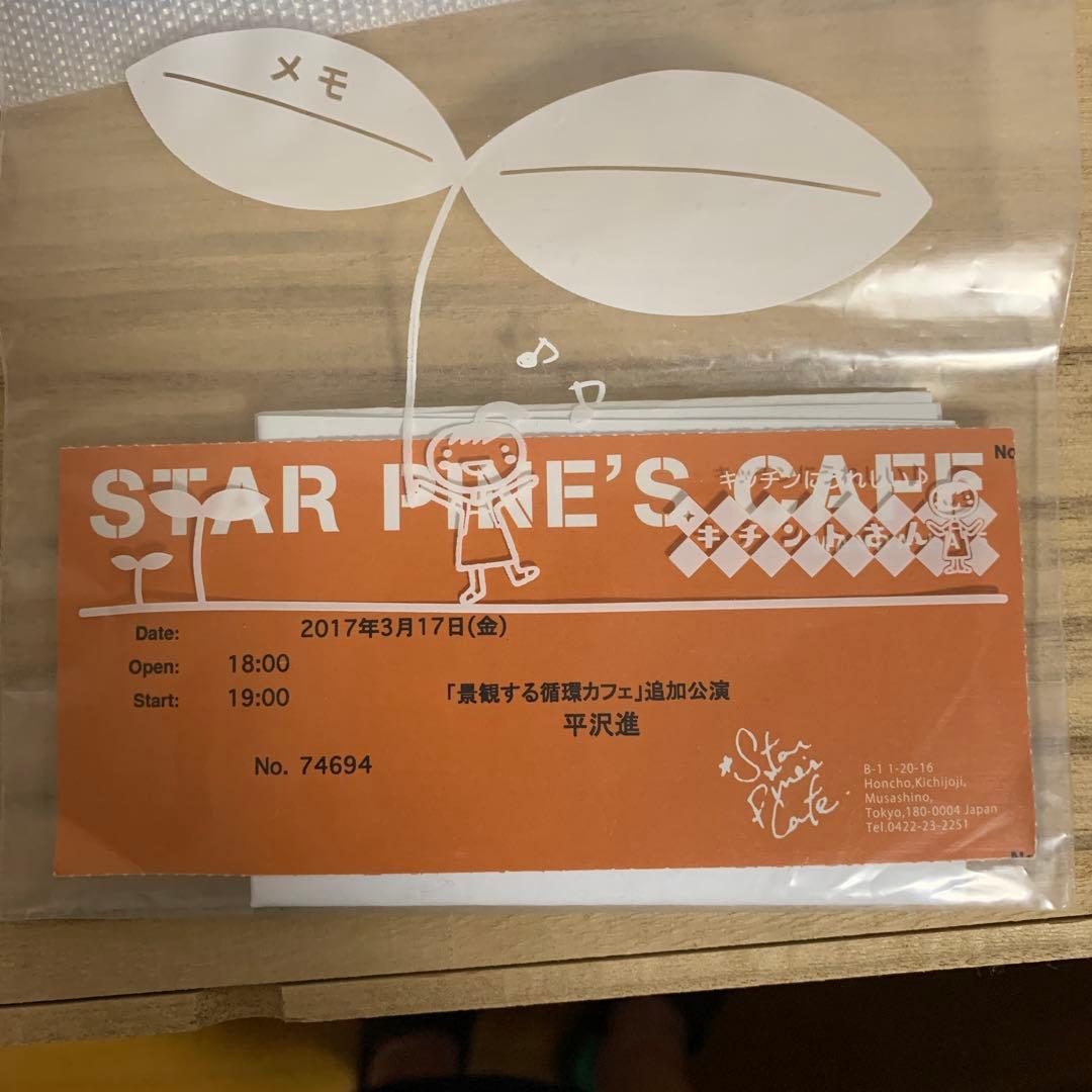 平沢進「景観する循環カフェ」本人手渡しギターピック 2枚セット