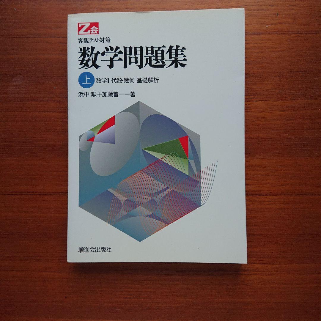 #東大#京大#医学部 #Z会 客観テスト対策 数学問題集 上 2023年度用 鉄緑会京大数学問題集 資料・問題篇／解答篇 2013-2022」鉄