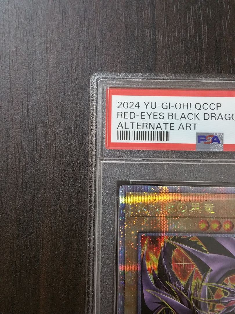 PSA10】真紅眼の黒竜 絵違い 25th クオシク レッドアイズ