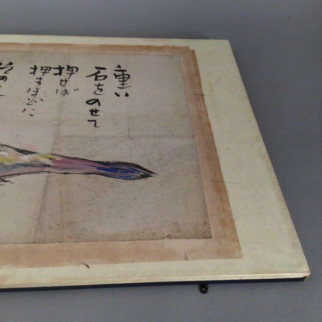 No4006 扁額装　大原省三「雷魚すし漬図」　墨彩画　画賛　肉筆紙本　送料無料