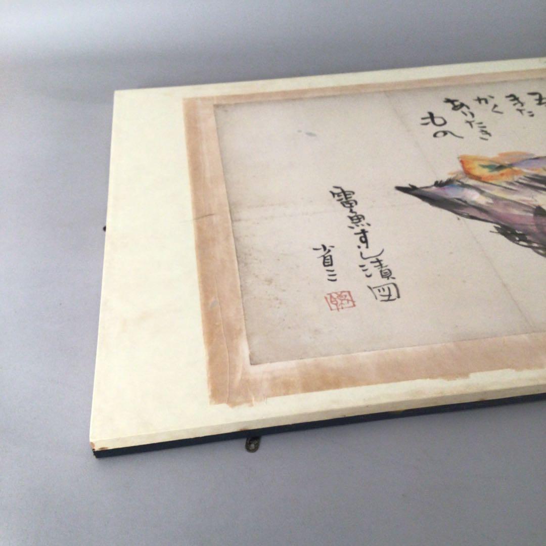 No4006 扁額装　大原省三「雷魚すし漬図」　墨彩画　画賛　肉筆紙本　送料無料