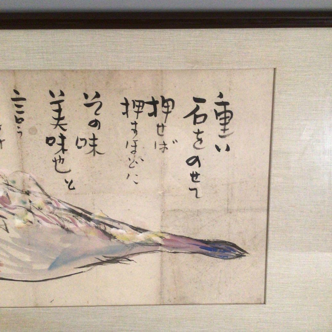 No4006 扁額装　大原省三「雷魚すし漬図」　墨彩画　画賛　肉筆紙本　送料無料