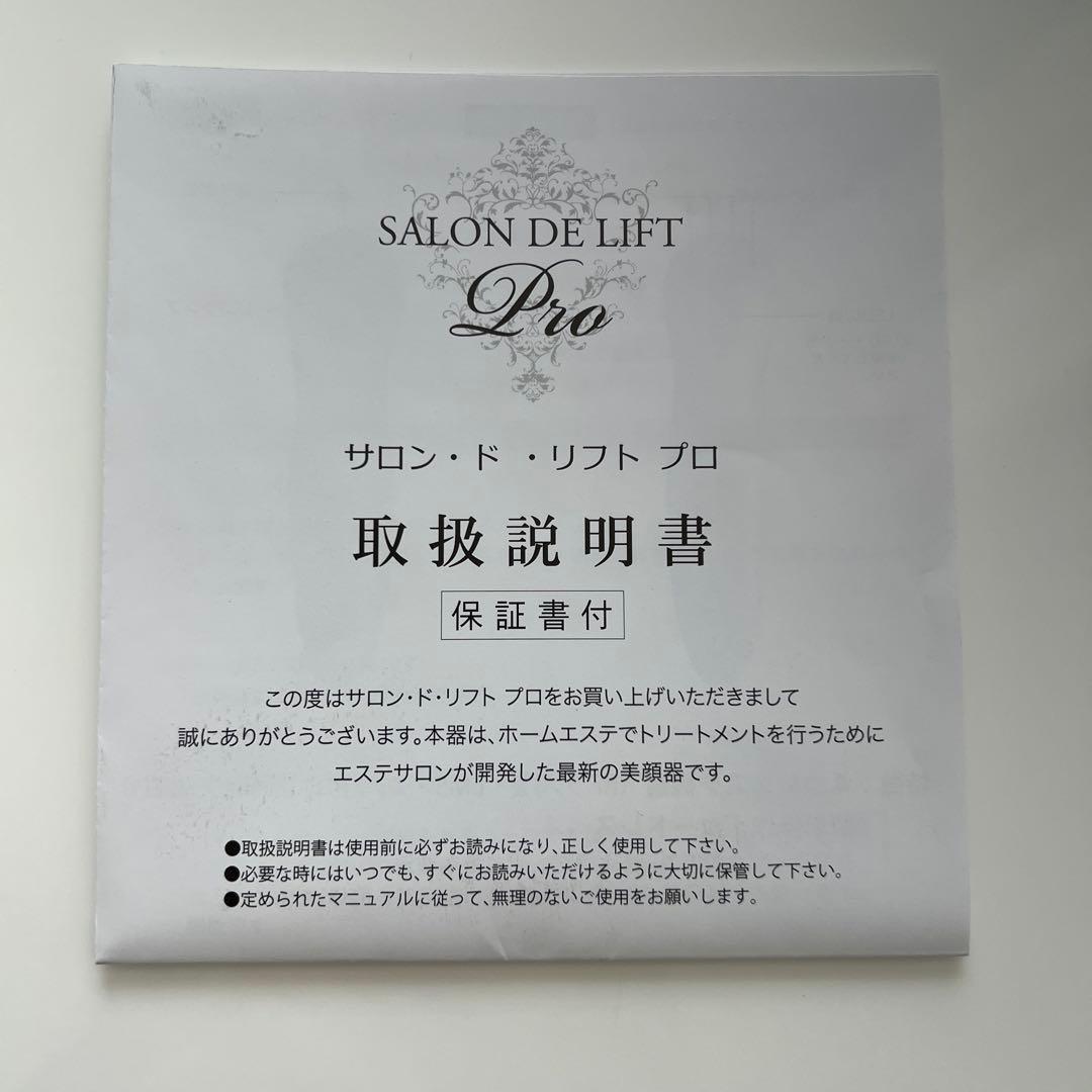 SALON DE LIFT Pro 美顔器