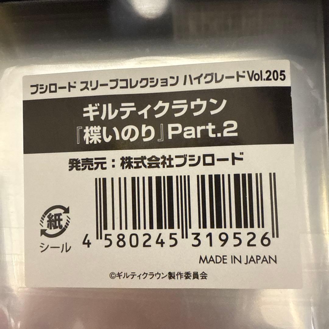 ギルティクラウン 楪いのりスリーブ 未開封 ブシロードスリーブ