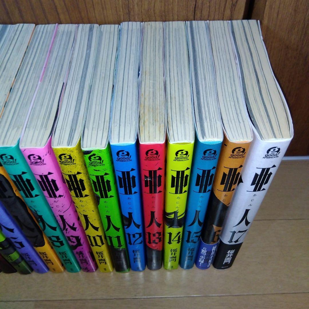 亜人 1〜17巻全巻 桜井画門 - メルカリ