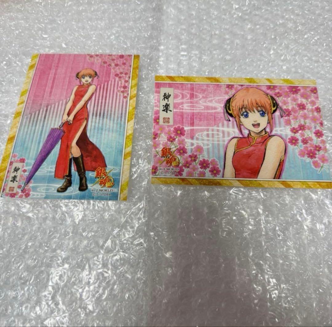 銀魂 J-World 花鳥風月 ポストカード 神楽 セット ラスト1点 - メルカリ