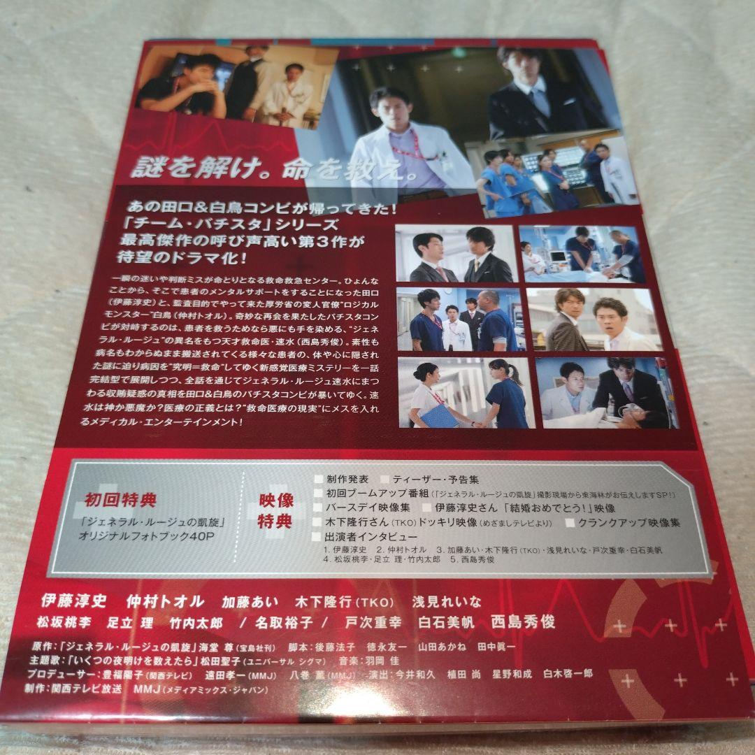 チーム・バチスタ2 ジェネラル・ルージュの凱旋 DVD-BOX 初回限定版