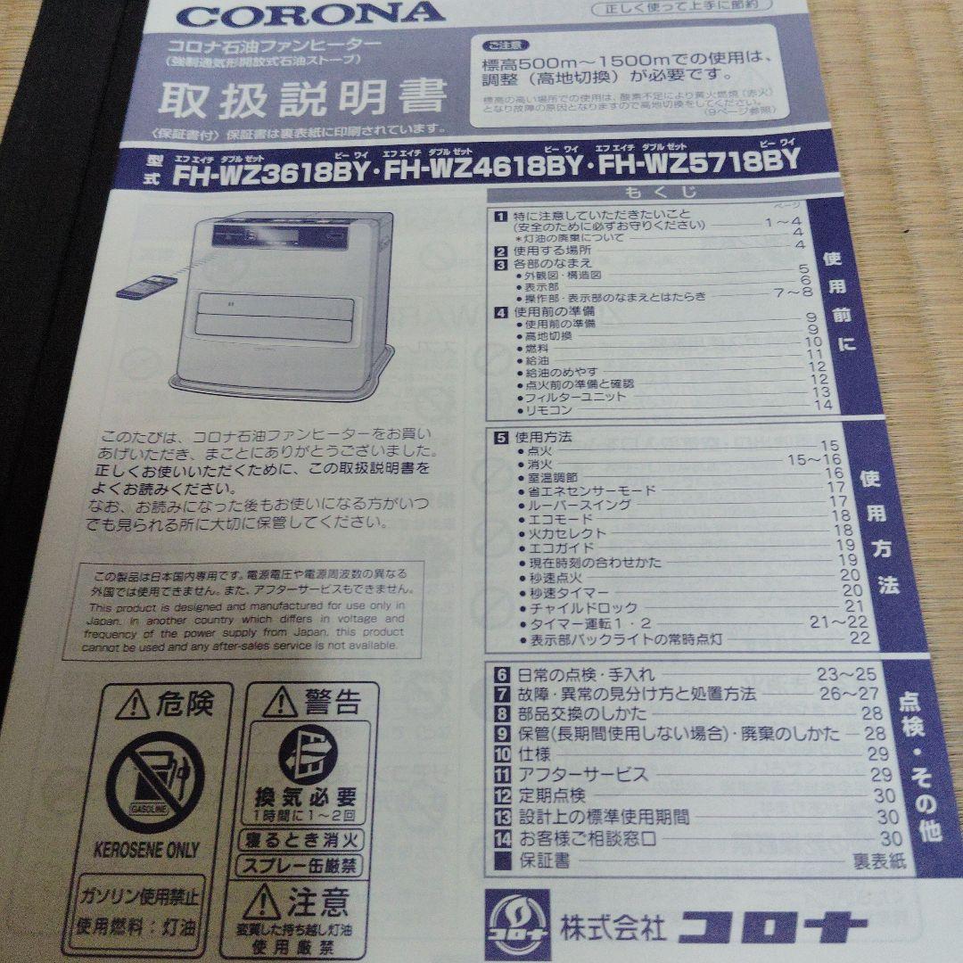 石油ファンヒーター　リモコン付　コロナ　FH-WZ4618BY　臭いあり
