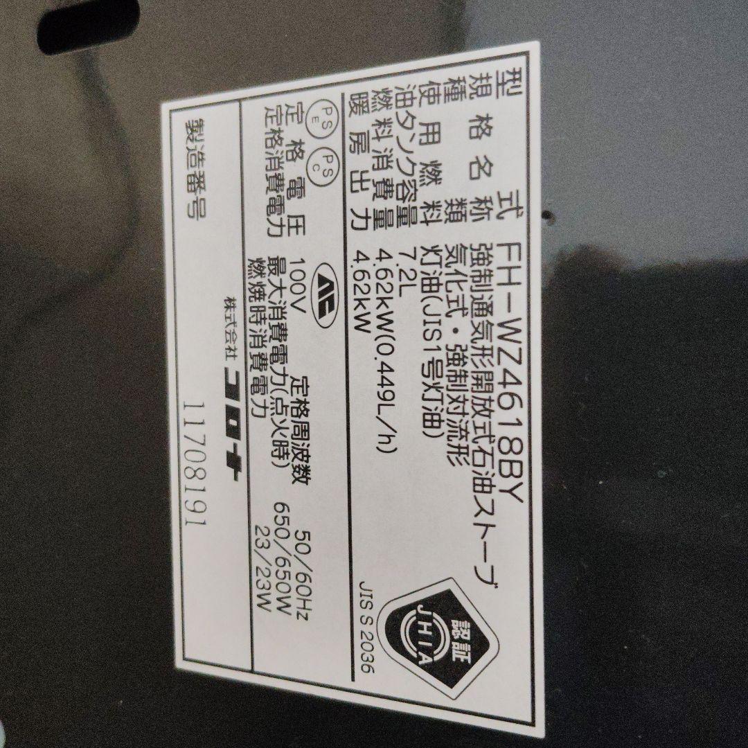 石油ファンヒーター　リモコン付　コロナ　FH-WZ4618BY　臭いあり