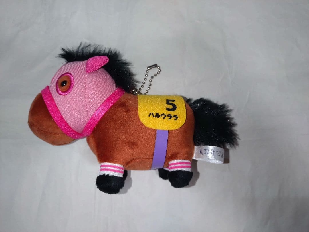 サラブレッドコレクション　ボールチェーン　ハルウララ Amazon | ハルウララ ぬいぐるみ サラブレッドコレクション マスコット