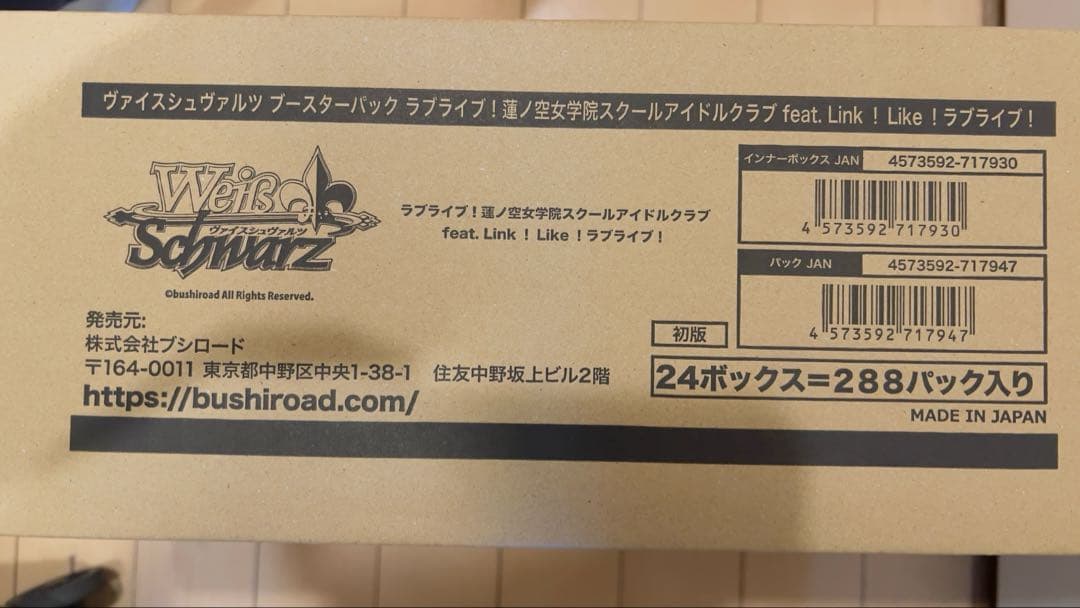 蓮ノ空女学院スクールアイドルクラブ ヴァイス ヴァイスシュバルツ WS ブースターパック ラブライブ！蓮ノ空女学院スクールアイドルクラブ