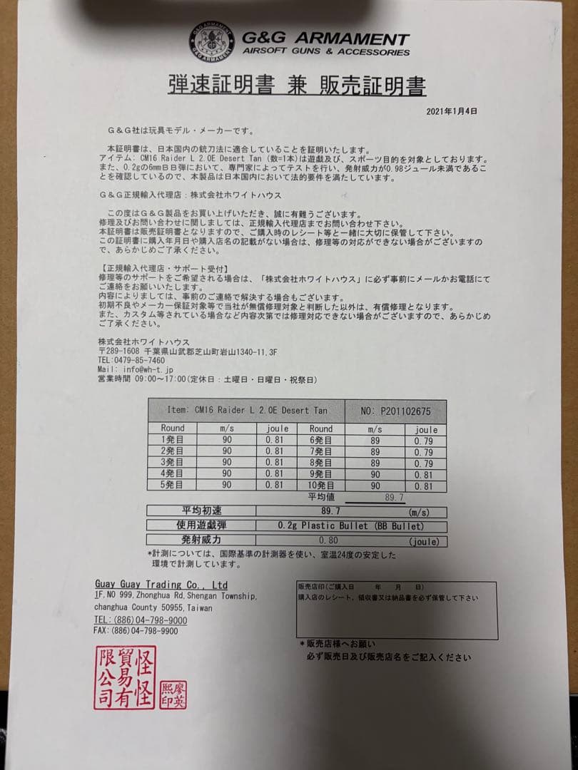 東京マルイ G&G CM16 Raider-L 2.0E DST　電動ガン