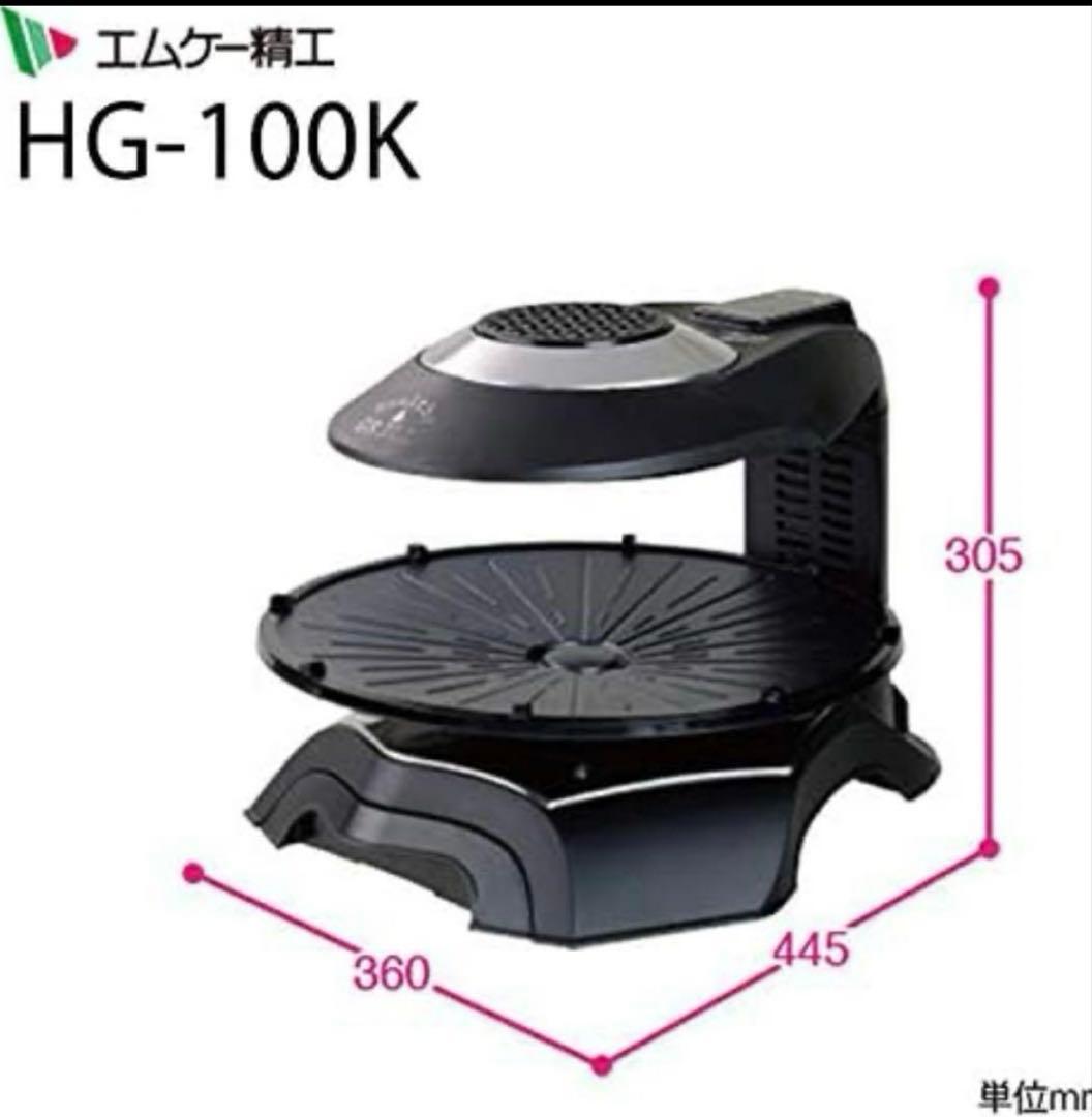 【新品未使用】値段交渉可能　無煙ロースター HG-100K おうちBBQ 焼肉