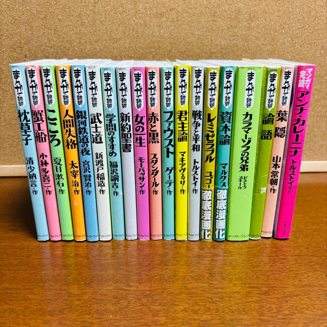 漫画】 まんがで読破シリーズ 19冊セット