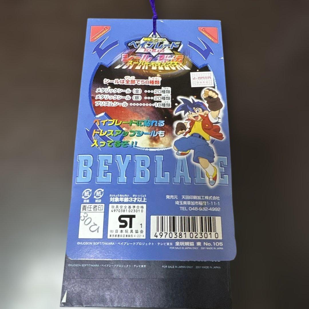 爆転シュート ベイブレード シール列伝 スーパーデラックス - メルカリ