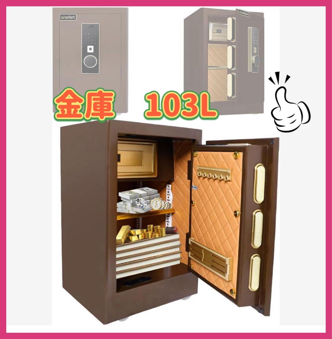 金庫超大型 103L 指紋認証 家庭用 4種類解錠 家庭用人気 アラーム機能付き Amazon.co.jp: 金庫超大型 103L 指紋認証 家庭用 4種類解錠 家庭用人気