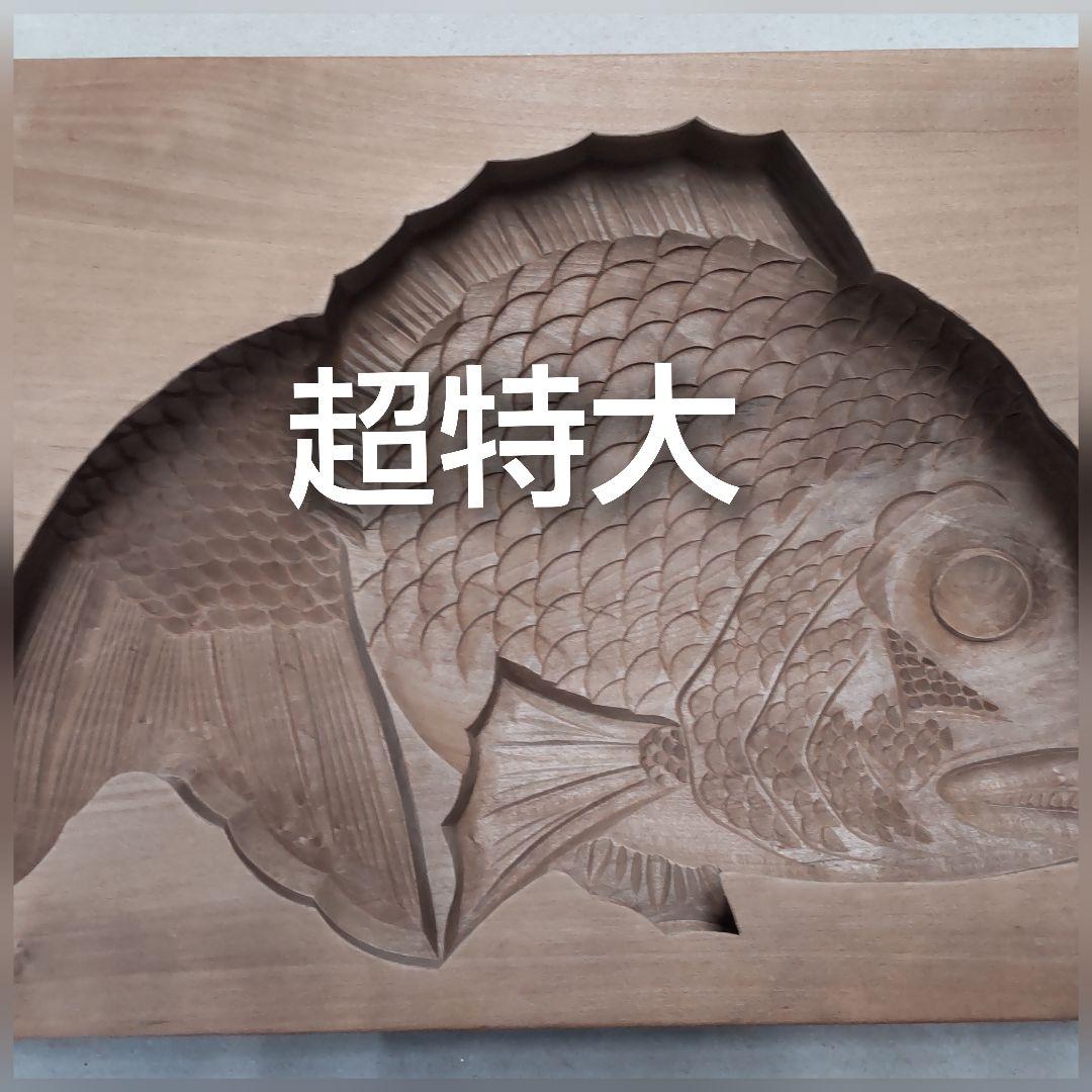 落雁木製型、大鯛 楽天市場】干菓子木型 鯛 職人手彫 ※受注生産：納期1か月程度 | 落雁