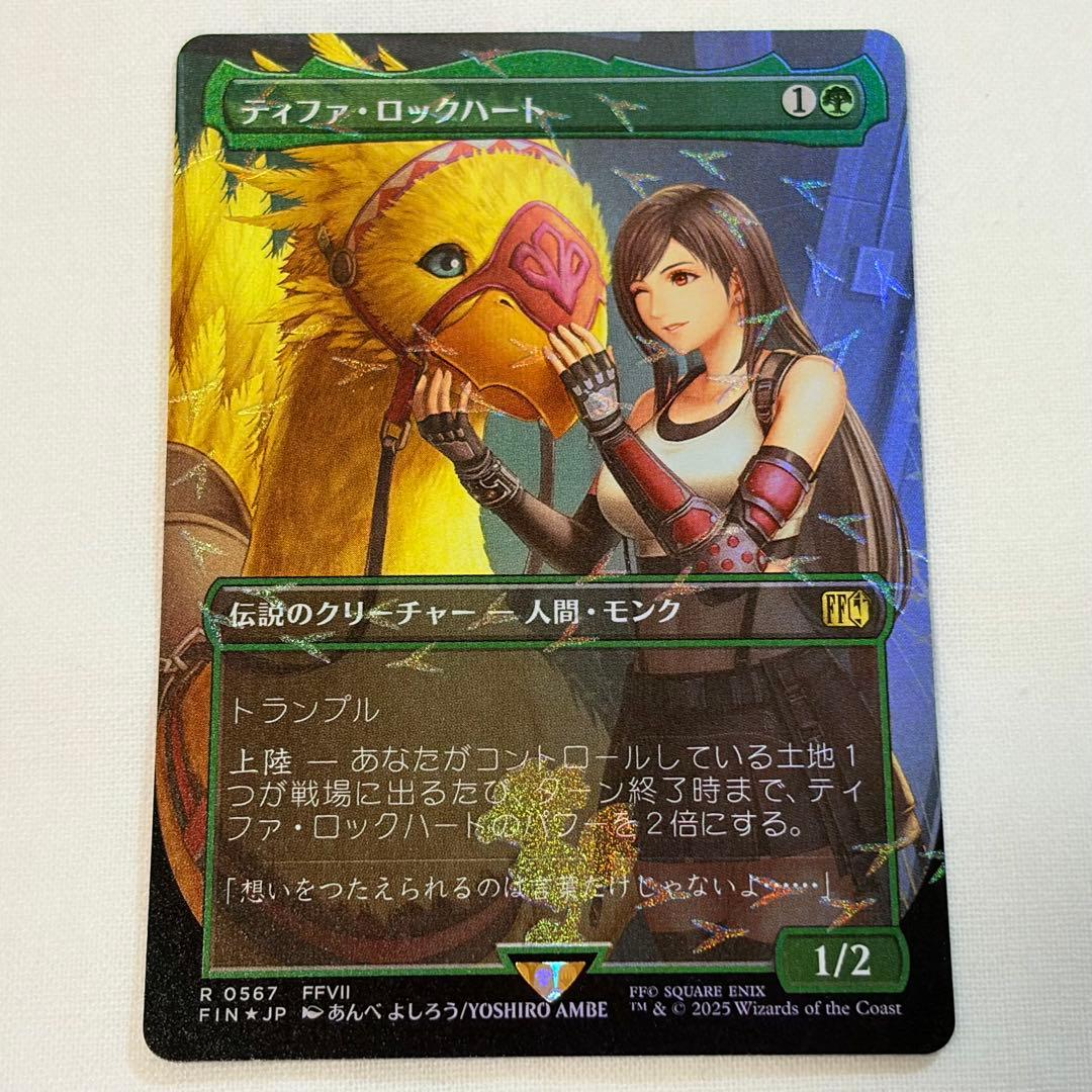 MTG FF チョコボバンドル ティファ・ロックハート 日本語版 ティファ