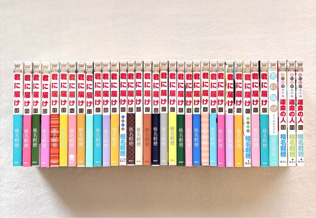 貴重 】 君に届け 運命の人 全巻 初版 帯付き - 少女漫画オンライン