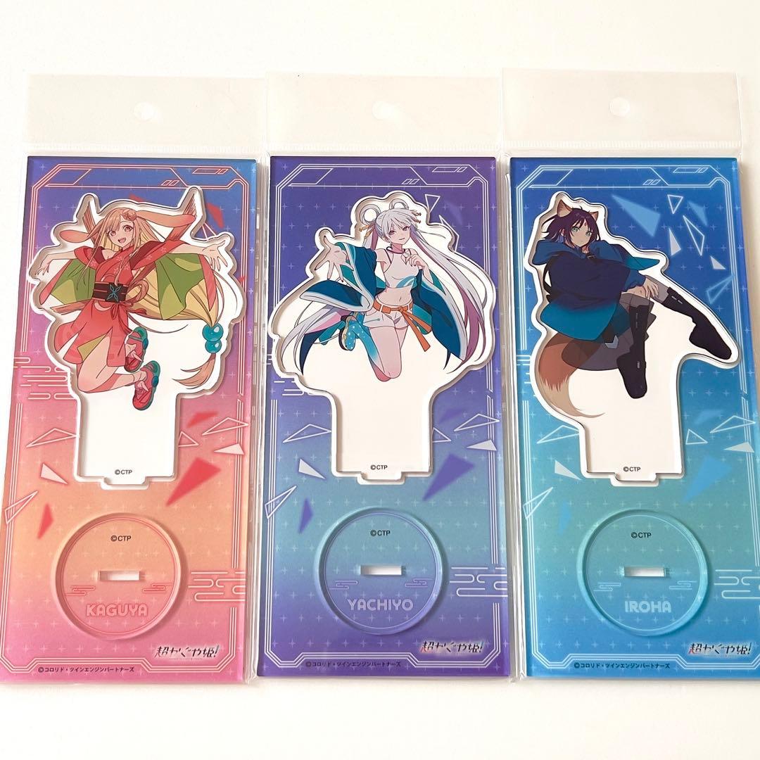 超かぐや姫！ 書き下ろしアクリルスタンド 全3種セット - メルカリ