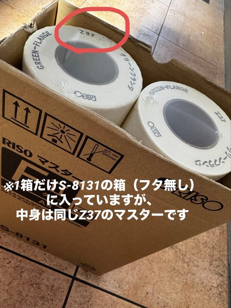RISO S-4363 マスターZタイプ37《12本》