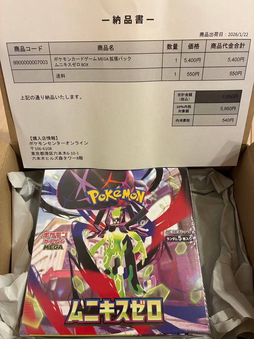 ⭐️ 【シュリンク付き】ポケモンカード ムニキスゼロ 1BOX ポケセン産