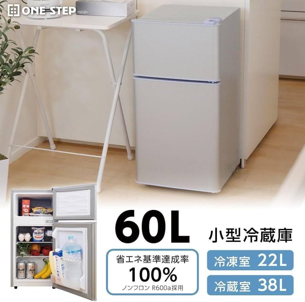 中古ONE STEP 冷蔵庫 一人用 2ドア 冷凍庫付き シングル 小型保冷