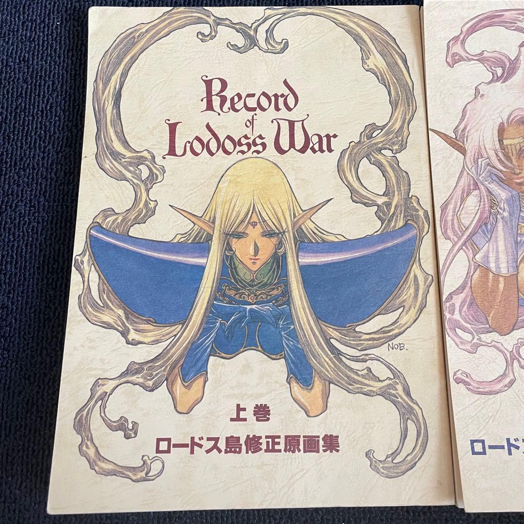 ロードス島修正原画集 上巻 下巻 セット 結城 信輝 - メルカリ