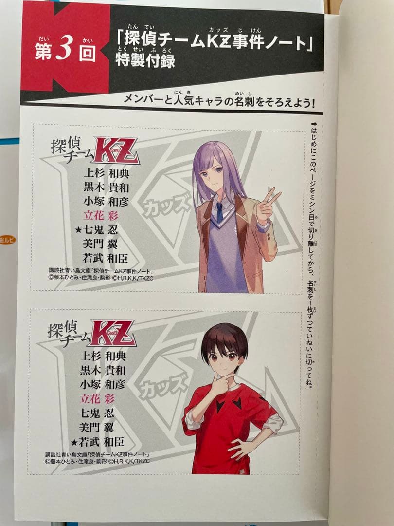 探偵チームKZ事件ノート バラ売り - メルカリ