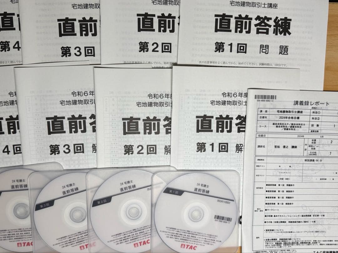 TAC 2024年　宅建士　総合本科生SPlus　DVD64枚フルセット