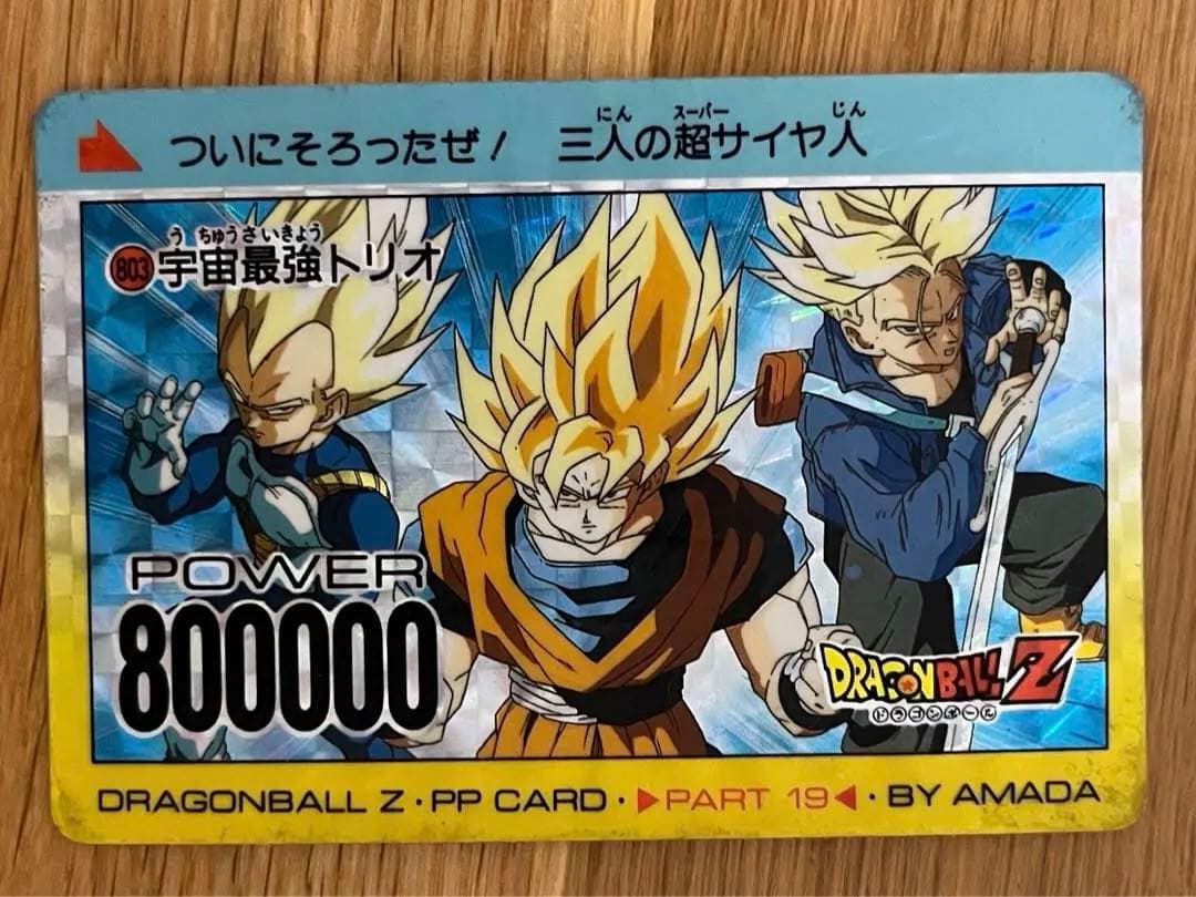 ドラゴンボールZ PPカード 803 宇宙最強トリオ - メルカリ