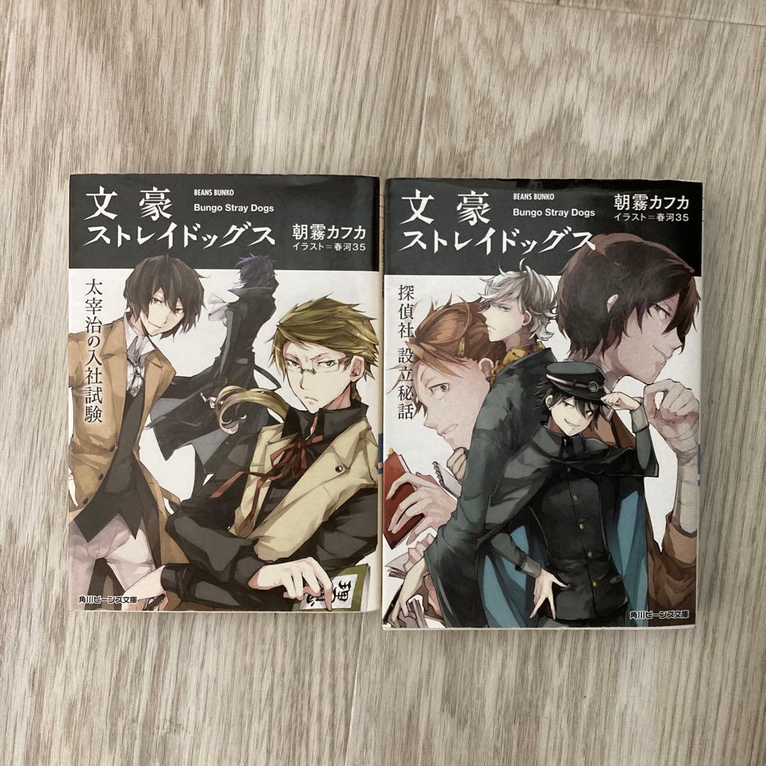 文スト 小説2冊 - メルカリ