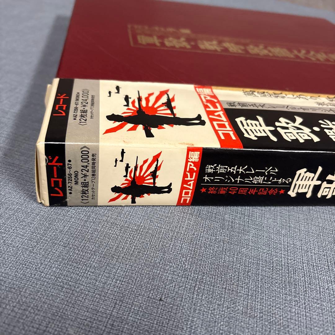 ☆コロムビア編戦前五大レーベルオリジナル原盤 軍歌・戦時歌謡大全集